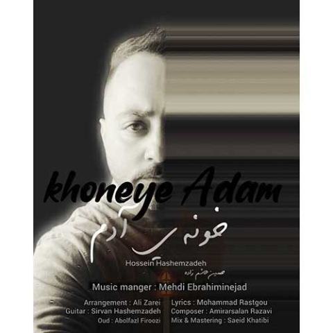 حسین هاشم زاده – خونه ی آدم